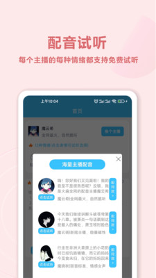 魔力配音最新版截图1