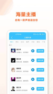 魔力配音最新版截图2