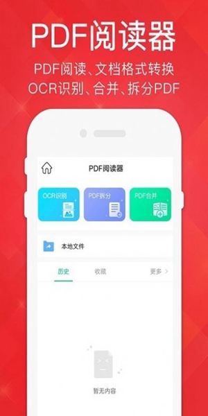 Pdf阅读器安卓版大全截图3