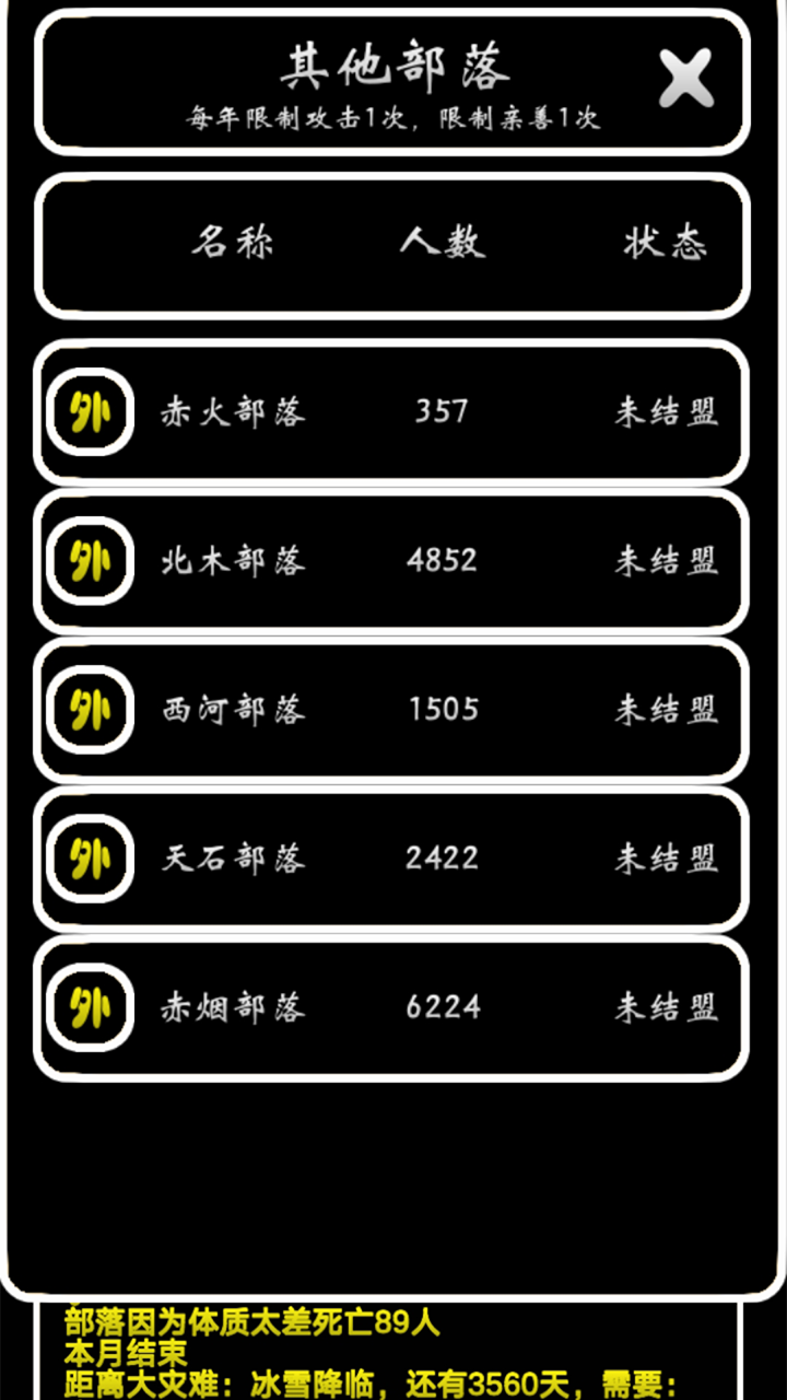 部落模拟器最新版截图5