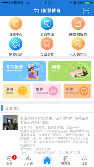 文山智慧教育云最新版截图3