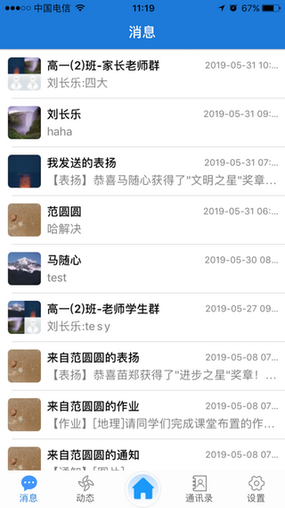 文山智慧教育云最新版截图2