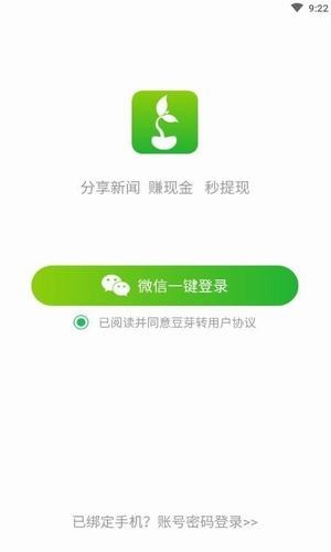 豆芽资讯阅读赚钱最新版截图1