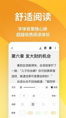 享阅小说网安卓版截图3