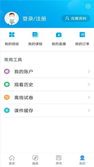 学会网校手机版截图1