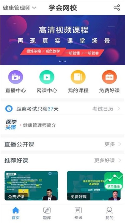 学会网校手机版截图2