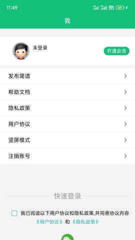 简谱制作安卓版截图1