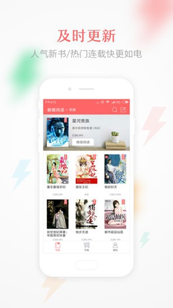 春暖阅读免费版最新版截图1