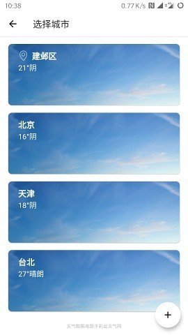 Cool天气最新版截图3