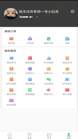 网课课堂安卓版截图2