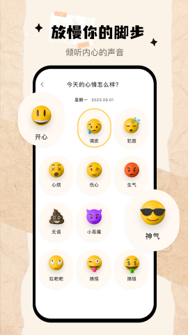 我的心情日记安卓版截图1