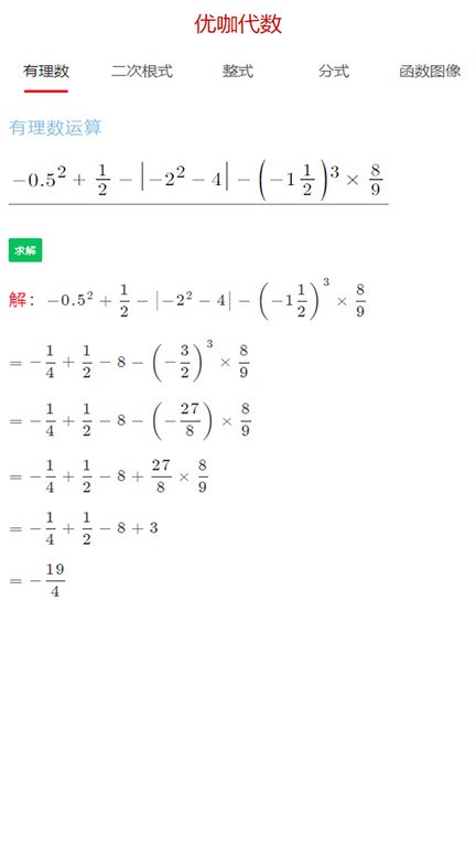 优咖初中数学软件手机版截图1