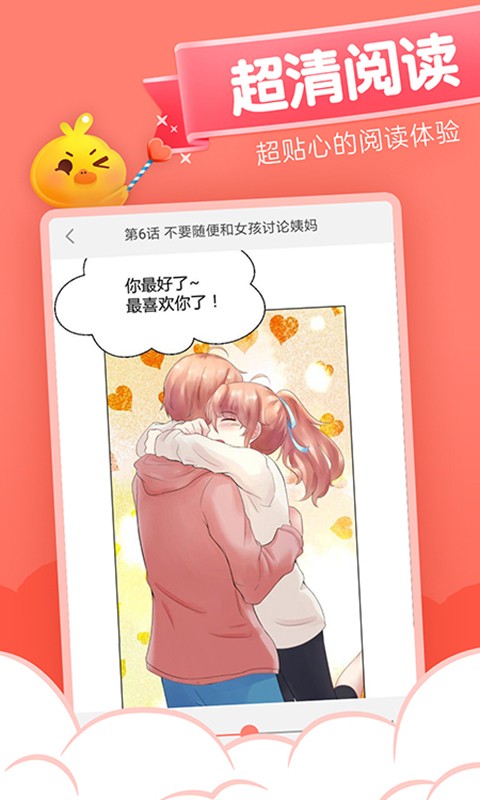 元气漫画手机版最新版截图3