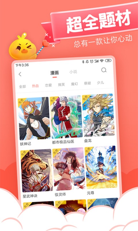 元气漫画手机版最新版截图2