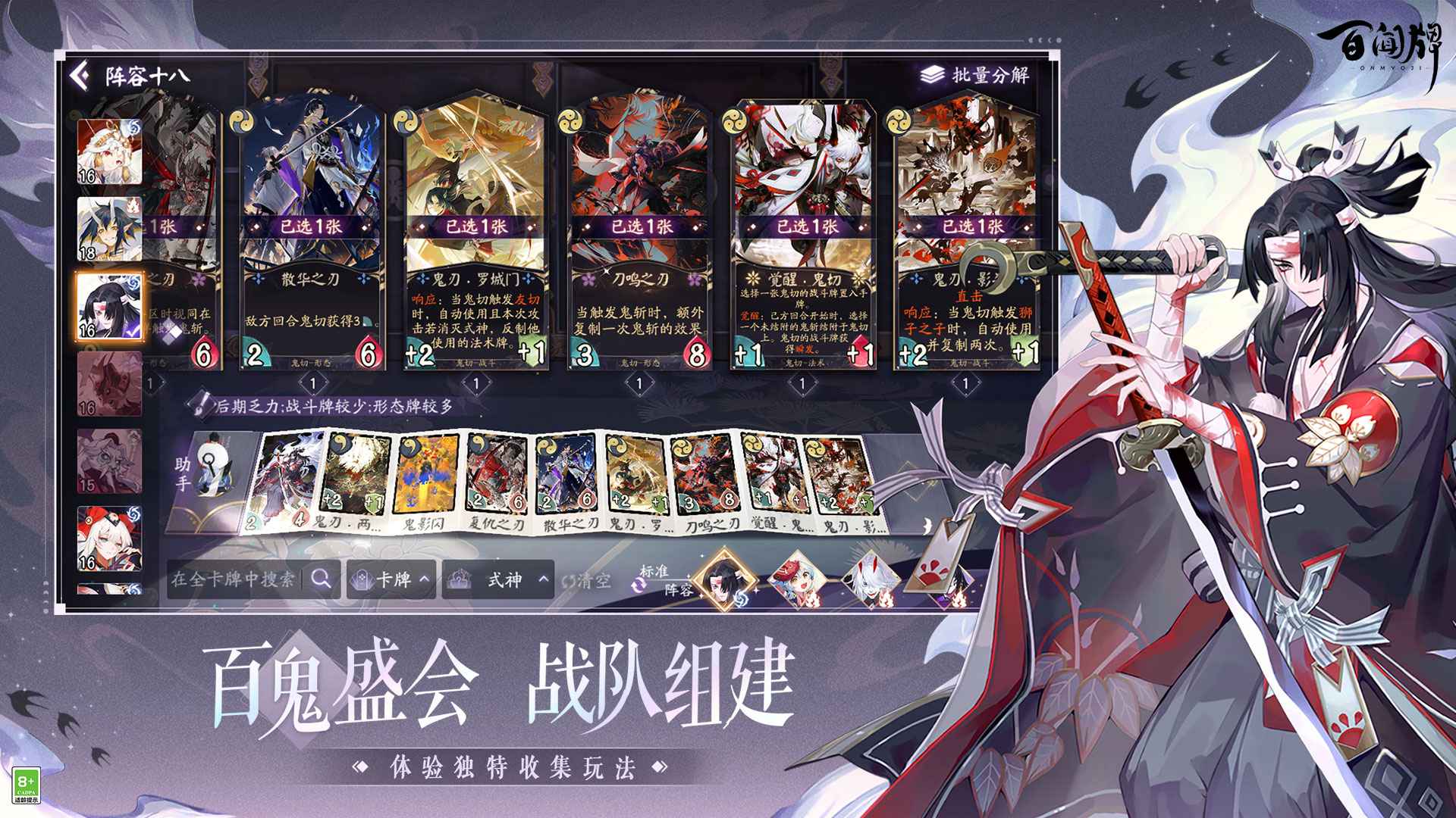 阴阳师百闻牌官网版截图5