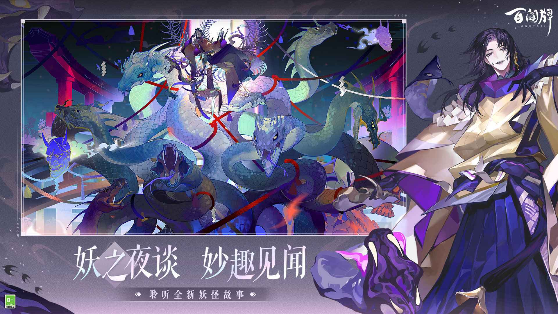 阴阳师百闻牌官网版截图4