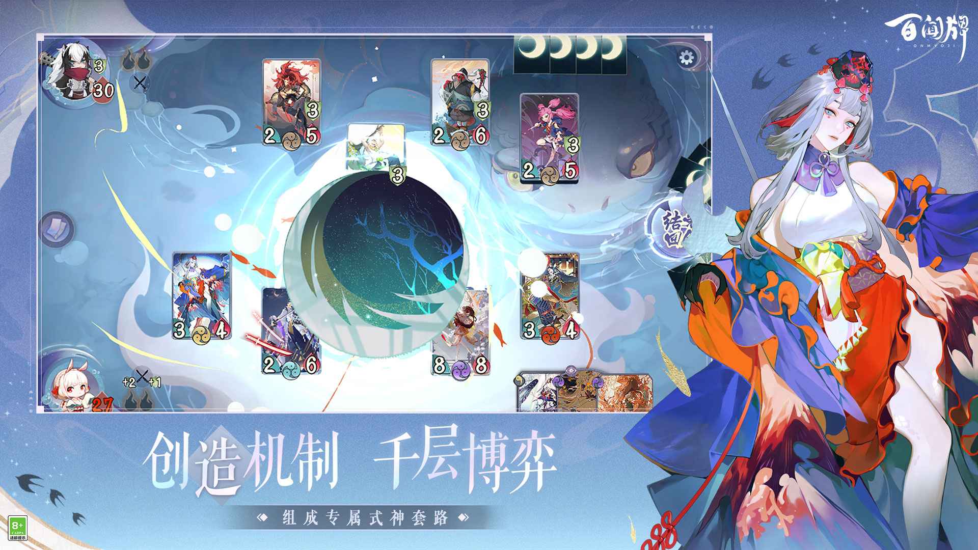 阴阳师百闻牌官网版截图3