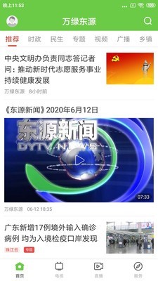 万绿东源安卓版截图1