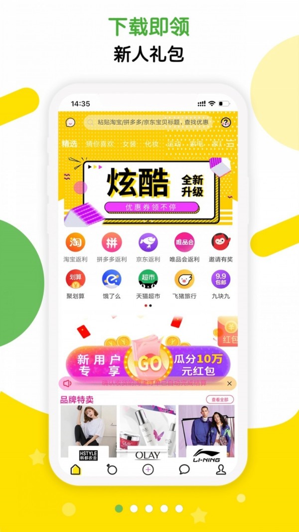 返哇邀请码版安卓版截图1