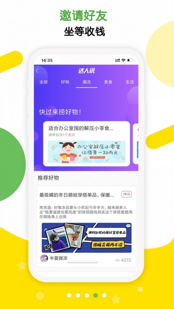 返哇邀请码版安卓版截图4