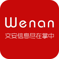 文安便民靠谱信息服务平台安卓版