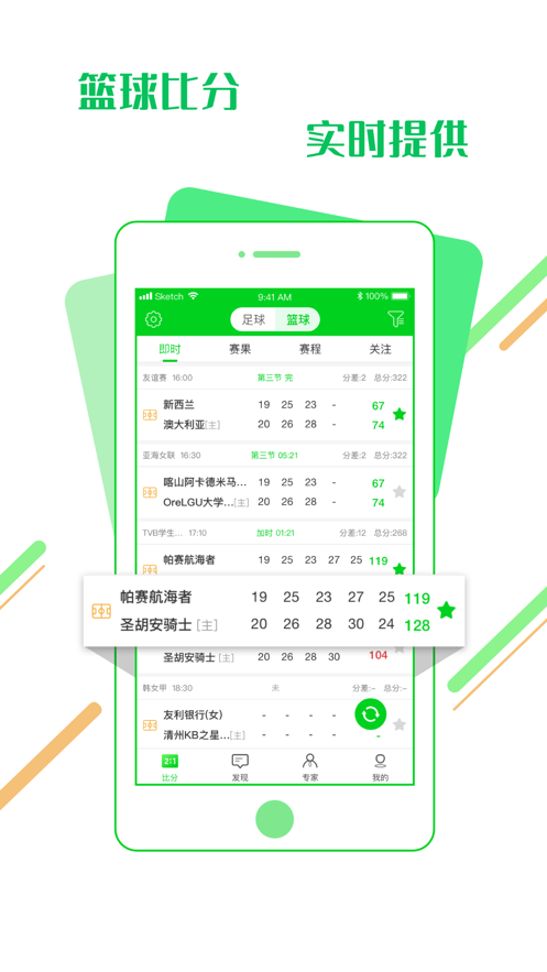看球通安卓版截图1