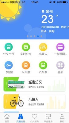 泉城通手机版V截图1