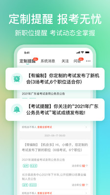 公考雷达安卓版截图1