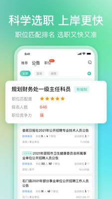 公考雷达安卓版截图2