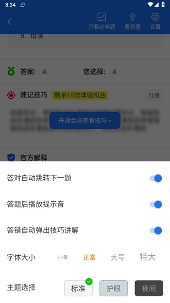 懒熊驾考免费版截图1