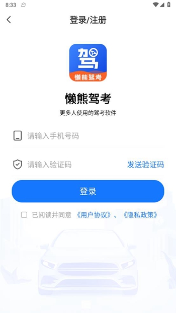 懒熊驾考免费版截图4