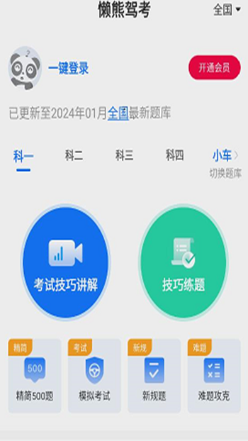 懒熊驾考免费版截图3