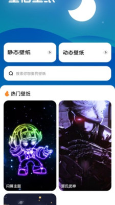 星宿壁纸安卓版免费版截图3