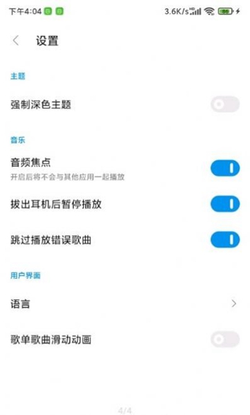 椒盐音乐最新版截图2