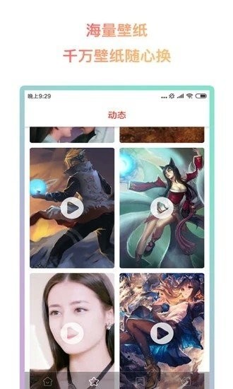 超然动态壁纸最新版截图2