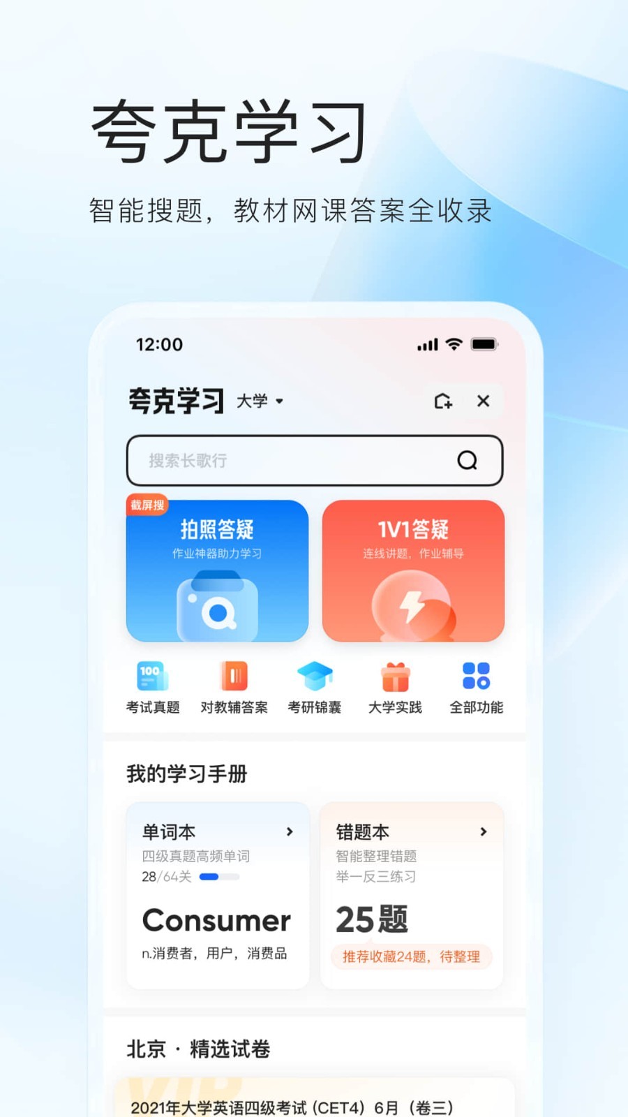 夸克网盘截图2