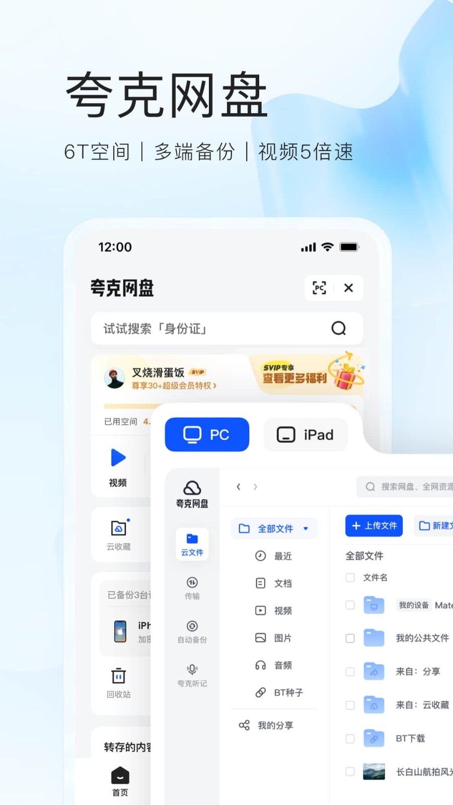 夸克网盘截图3