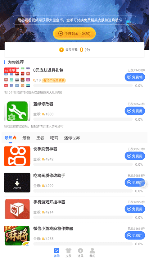 蓝绿修改器安卓版截图3