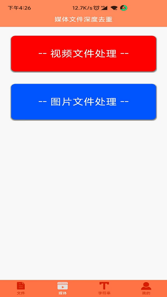 文件Md5修改器免费版好用实用的修改器软件链接分享入口截图1