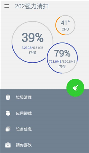 202强力清扫最新版截图3