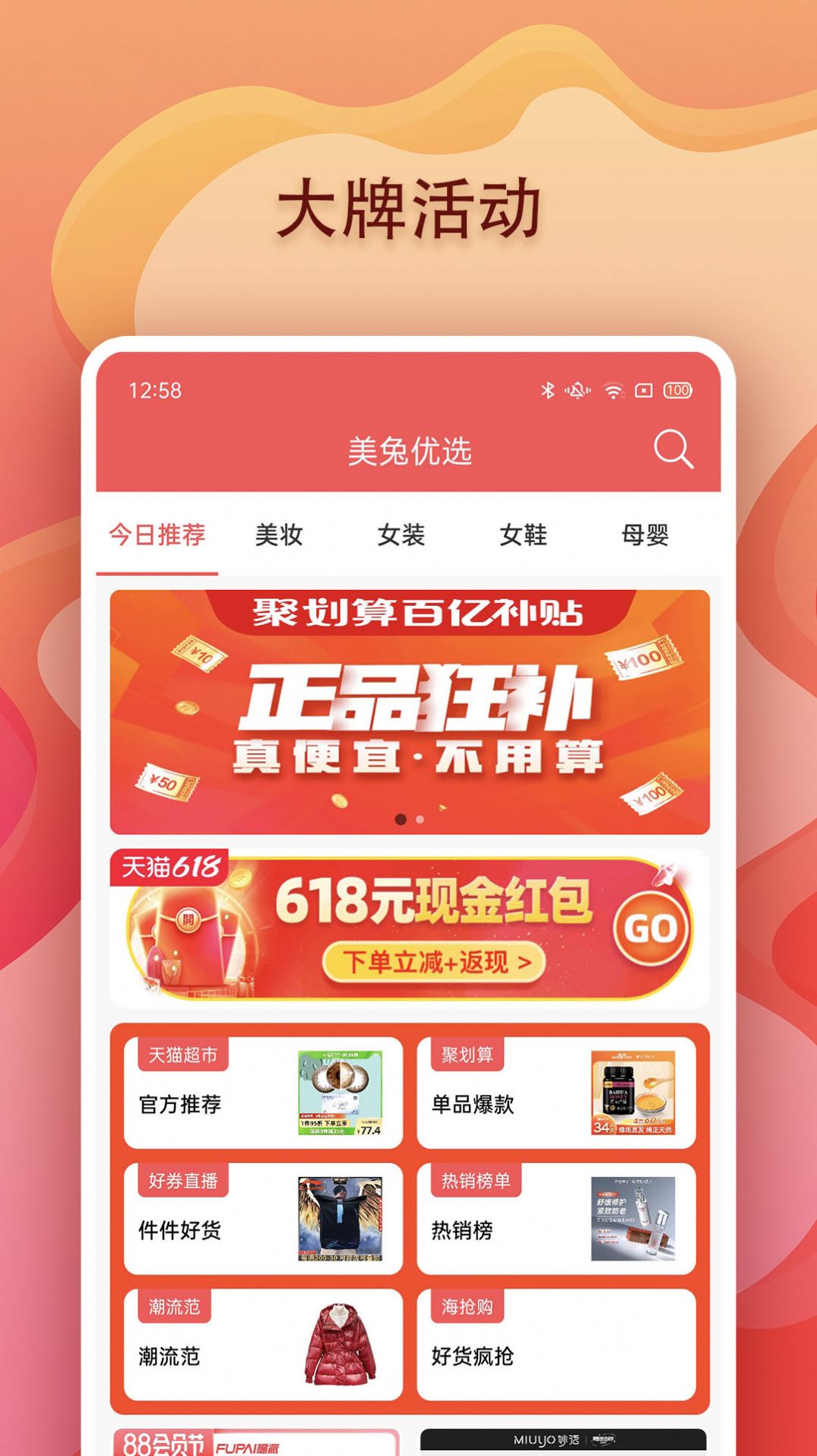 美兔优选最新版截图3