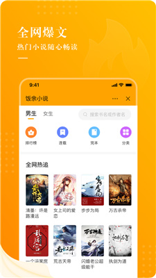 饭余小说免费版截图1