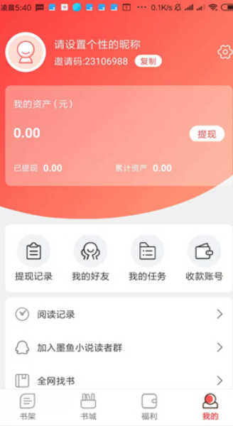 墨鱼小说最新版截图4