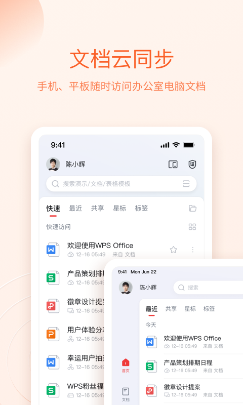 Wps of fice手机版截图1