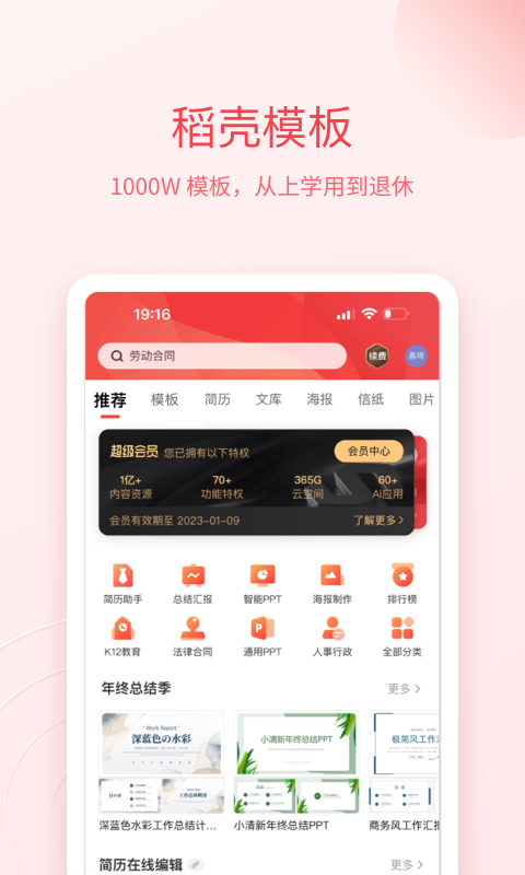 Wps of fice手机版截图2