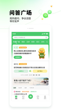 百度知道最新版截图1