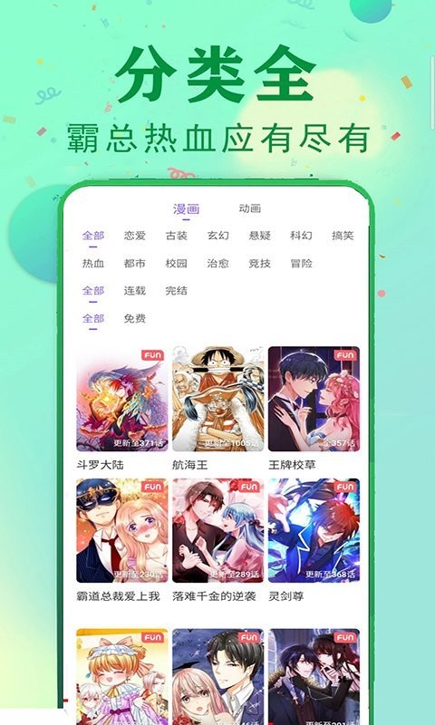 快读漫画大全极速版高清全彩极致体验软件页面链接入口截图1