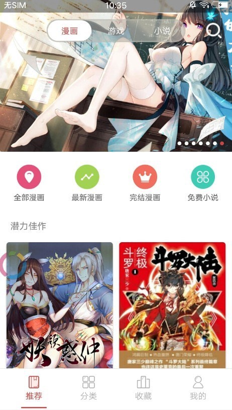 小兔漫画手机安卓版截图2