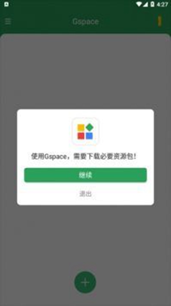 Gspace手机版截图3