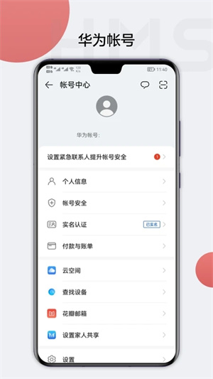 华为Hms Core手机安卓版截图3